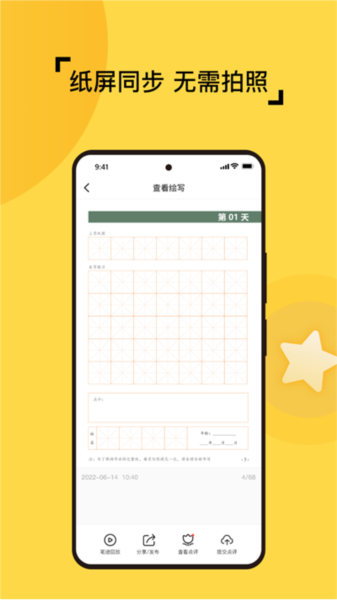妙笔智联APP