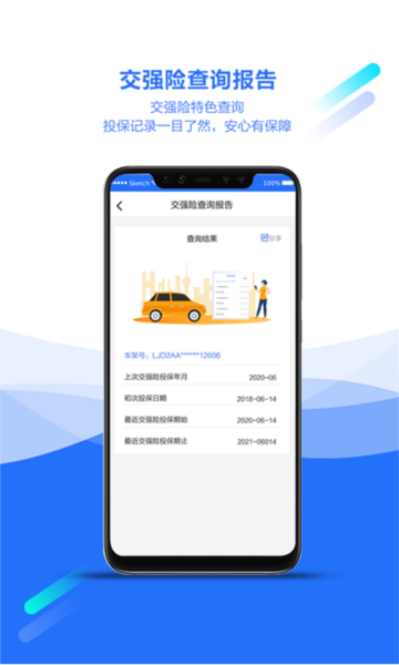 使命者app