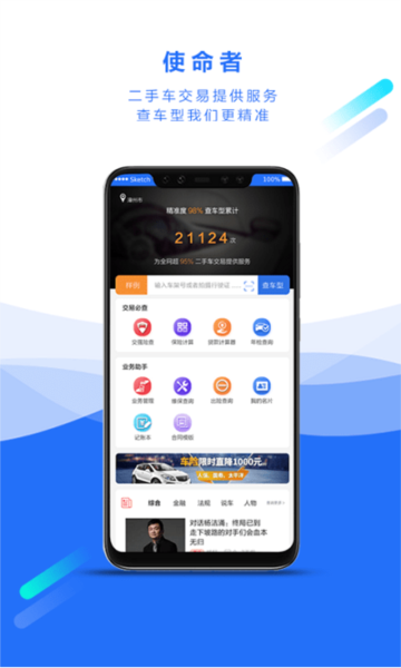使命者app