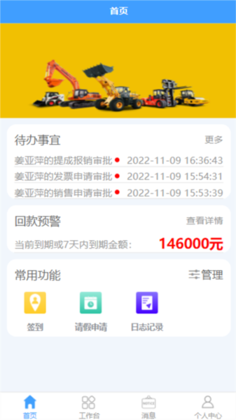 唐山龙工APP