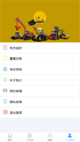 唐山龙工APP