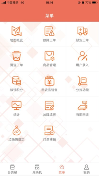 无废运维无广告版图3