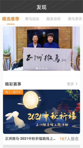 正洲微马app