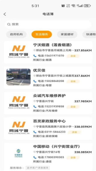 宁晋同城手机版