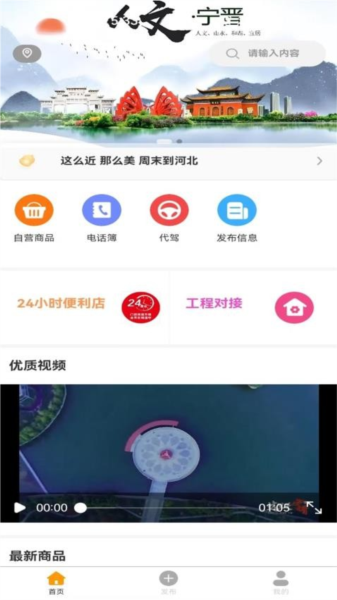 宁晋同城手机版