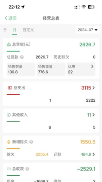 云小账手机最新版图3