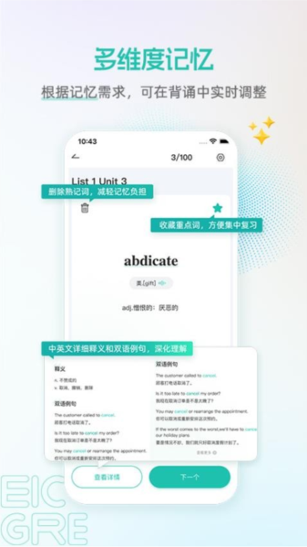 启德GRE核心词手机免费版图1