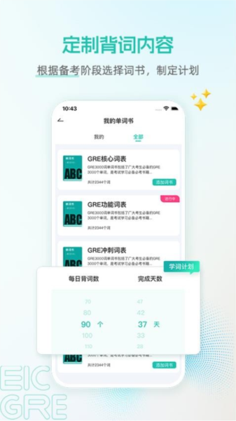 启德GRE核心词手机免费版图3