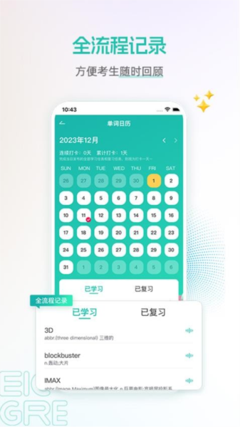 启德GRE核心词手机免费版图4