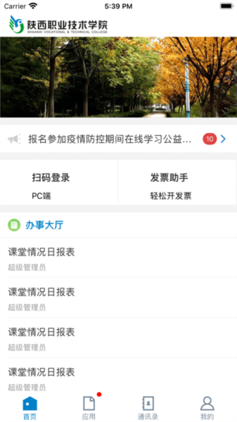 e云陕职app官方版图2