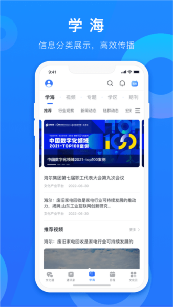 海尔人app图2