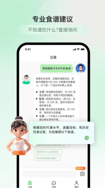 好瘦无广告版图1
