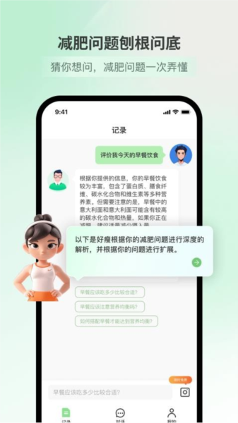 好瘦无广告版图2