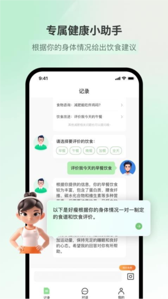 好瘦无广告版图3