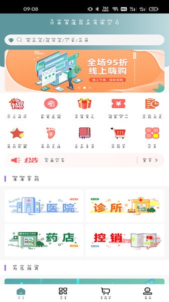 康道药业商城正版图2