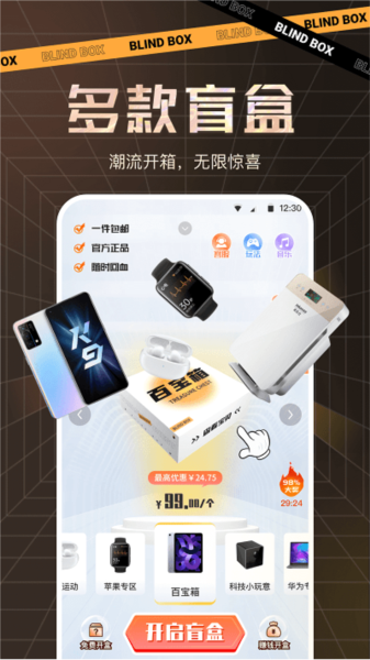 盲盒大赢家APP