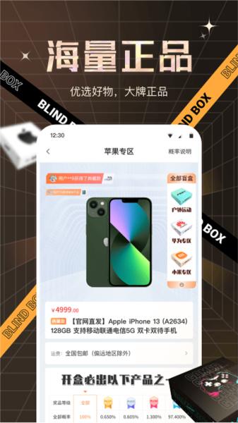 盲盒大赢家APP