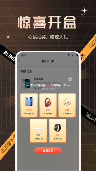 盲盒大赢家APP