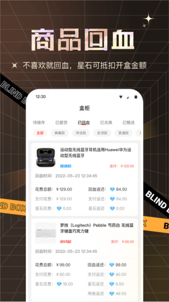 盲盒大赢家APP