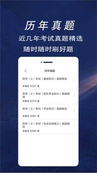 初级药士全题库app图1