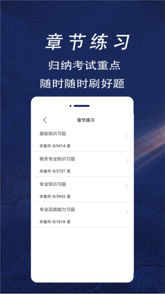 初级药士全题库app图2