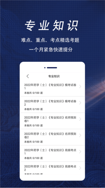初级药士全题库app图4