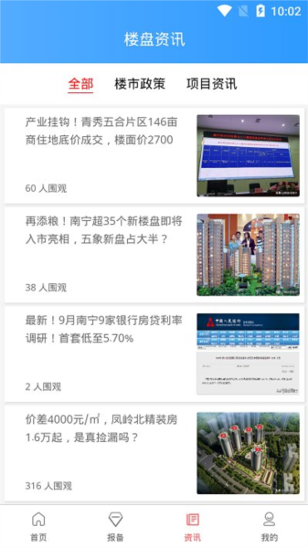 恒房宝app图2