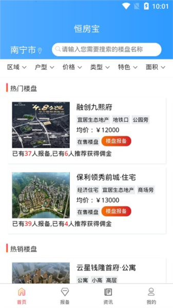 恒房宝app图4