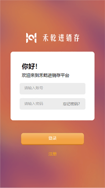 禾乾app图4