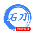 石刀目标管理原版