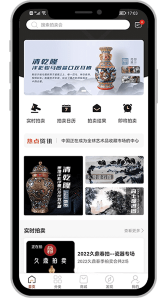 久鼎拍卖安卓免费版图1