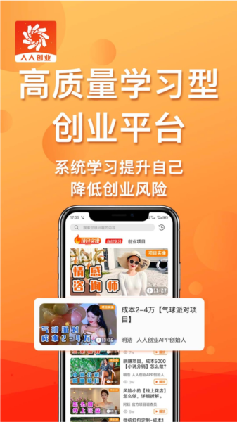 人人创业安卓官方版图1