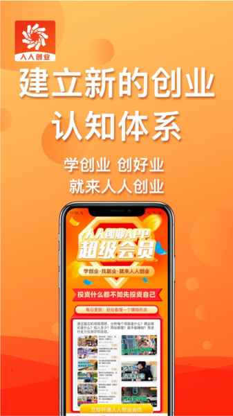 人人创业安卓官方版图3