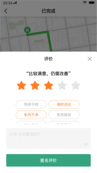 燕都出行通用版图3