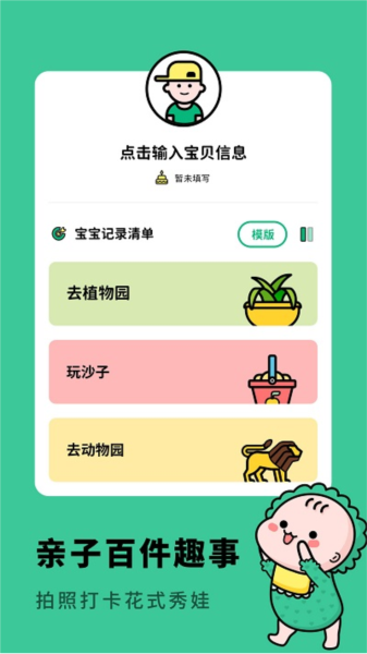 亲子生活相册无广告版