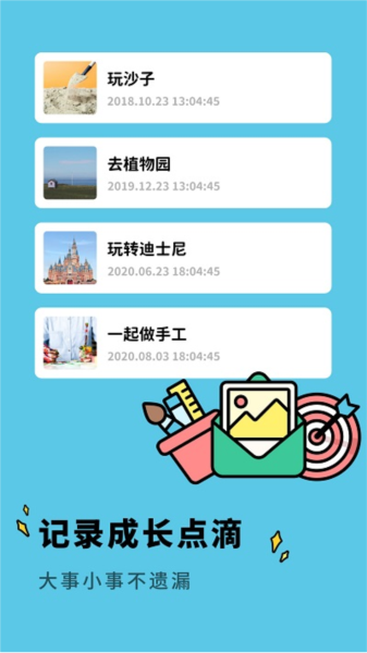亲子生活相册无广告版