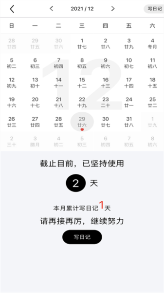 随记日记APP图4