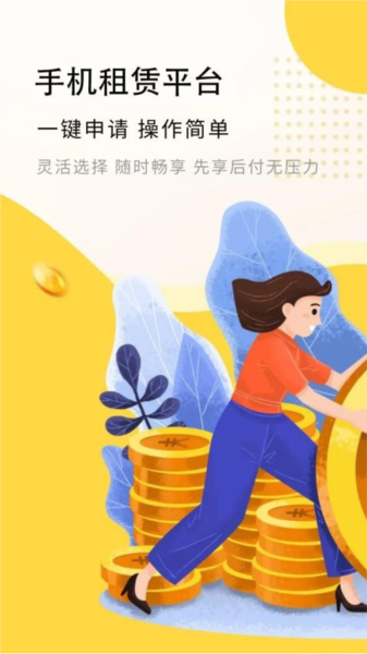 信享租手机正版图1