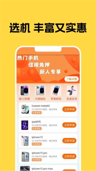 信享租手机正版图3
