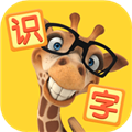 宝宝识字帮手官方版
