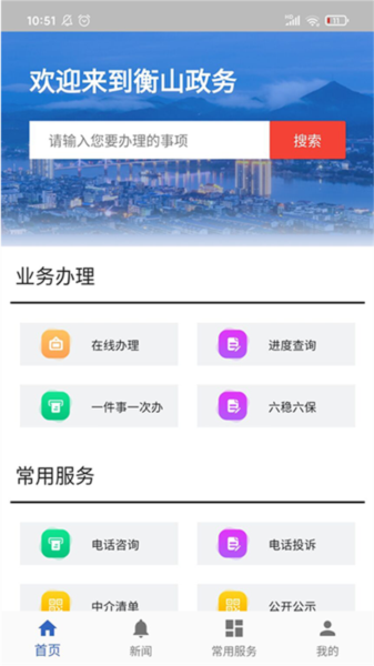 衡山政务最新版图2