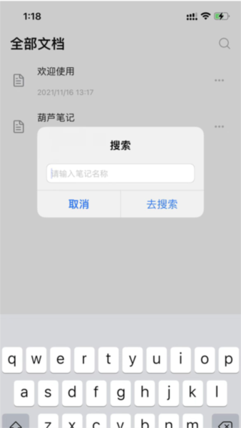 葫芦笔记免费版图1