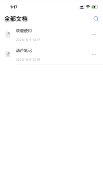 葫芦笔记免费版图2