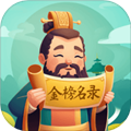 金榜名录原版