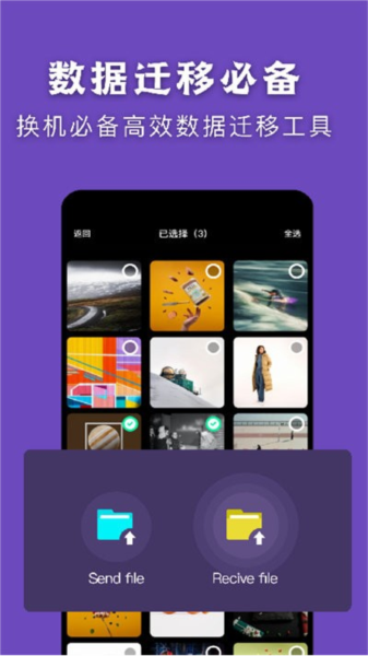 克隆传输助手app