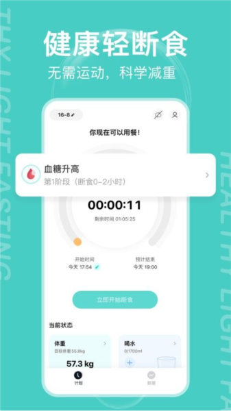 减减轻断食免费版图1