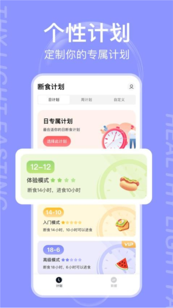 减减轻断食免费版图2