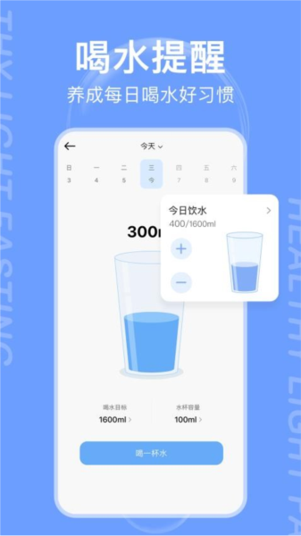 减减轻断食免费版图4