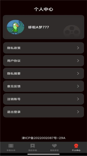 剧享看免费原版图2