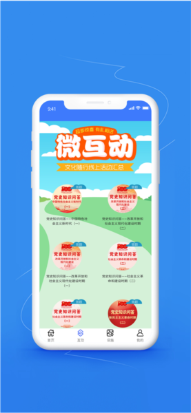 文化随行安卓版